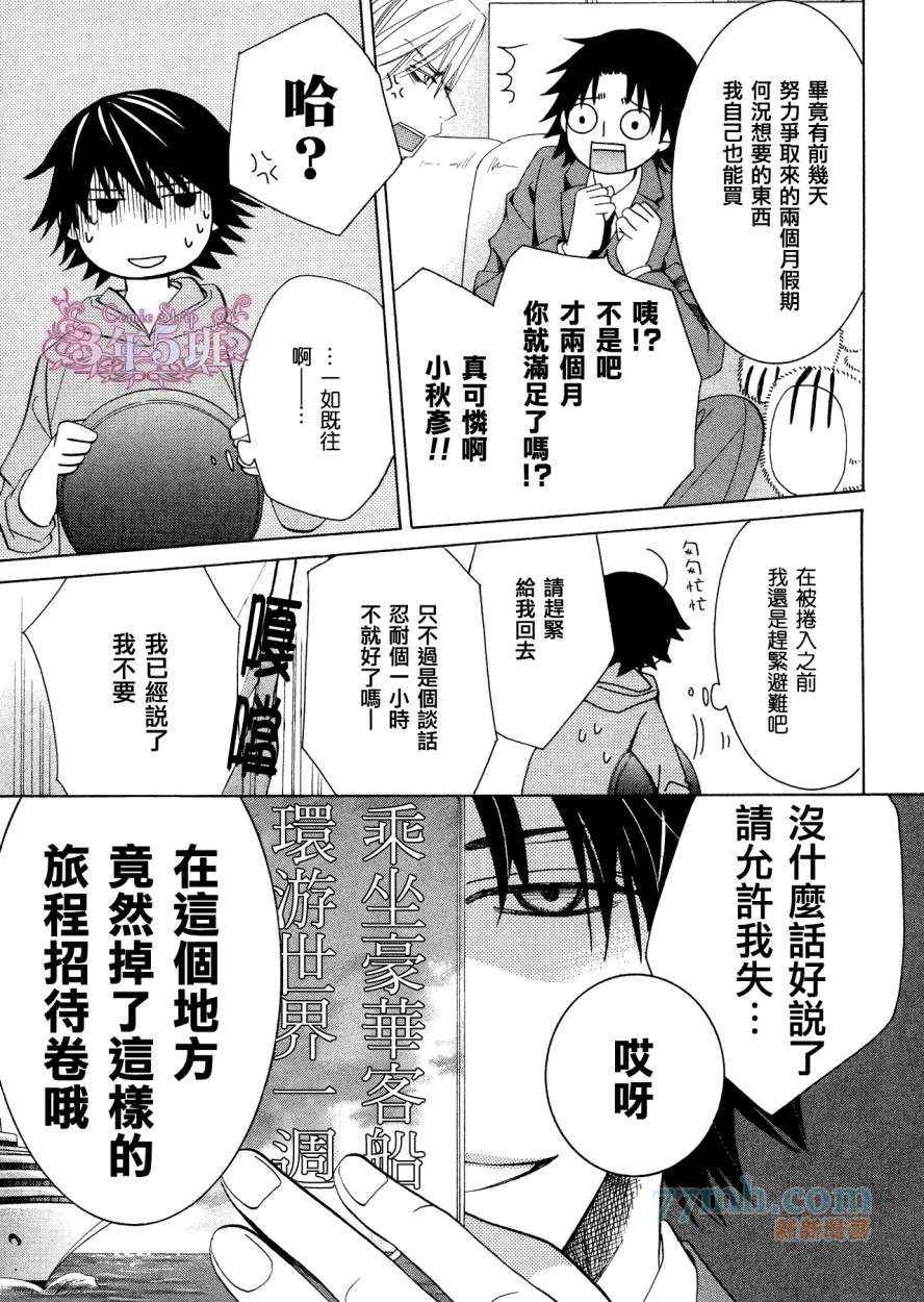 《纯情罗曼史》漫画最新章节第38话免费下拉式在线观看章节第【4】张图片