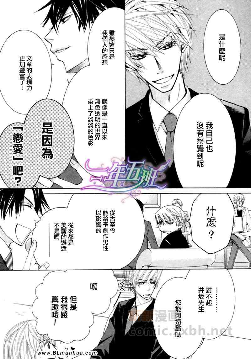 《纯情罗曼史》漫画最新章节第15卷免费下拉式在线观看章节第【9】张图片