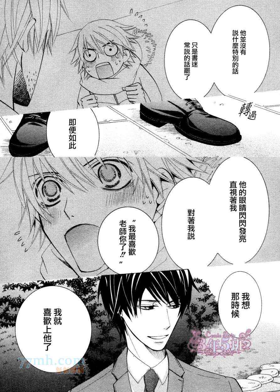 《纯情罗曼史》漫画最新章节第38话免费下拉式在线观看章节第【27】张图片