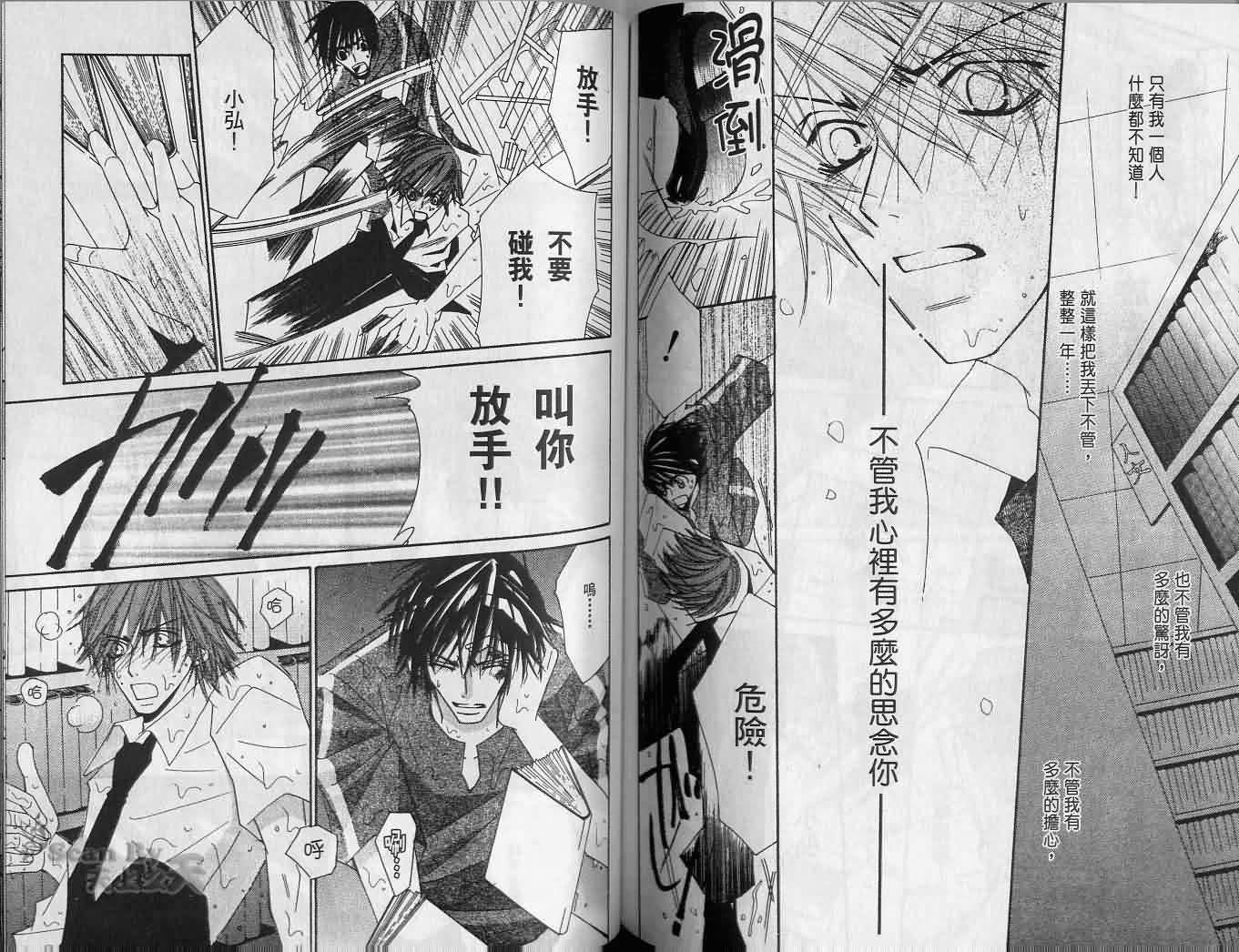 《纯情罗曼史》漫画最新章节第2卷免费下拉式在线观看章节第【74】张图片