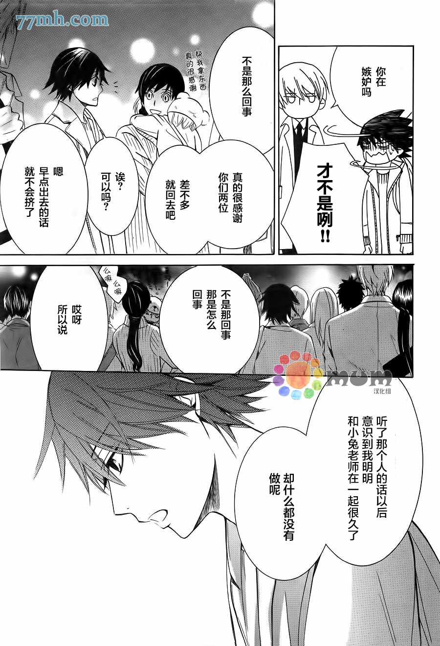 《纯情罗曼史》漫画最新章节第42话免费下拉式在线观看章节第【30】张图片