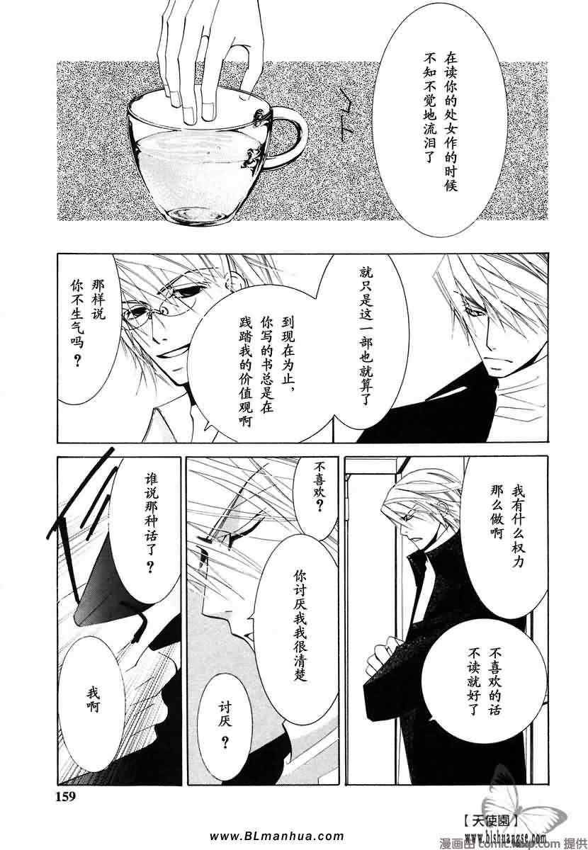 《纯情罗曼史》漫画最新章节第7卷免费下拉式在线观看章节第【162】张图片