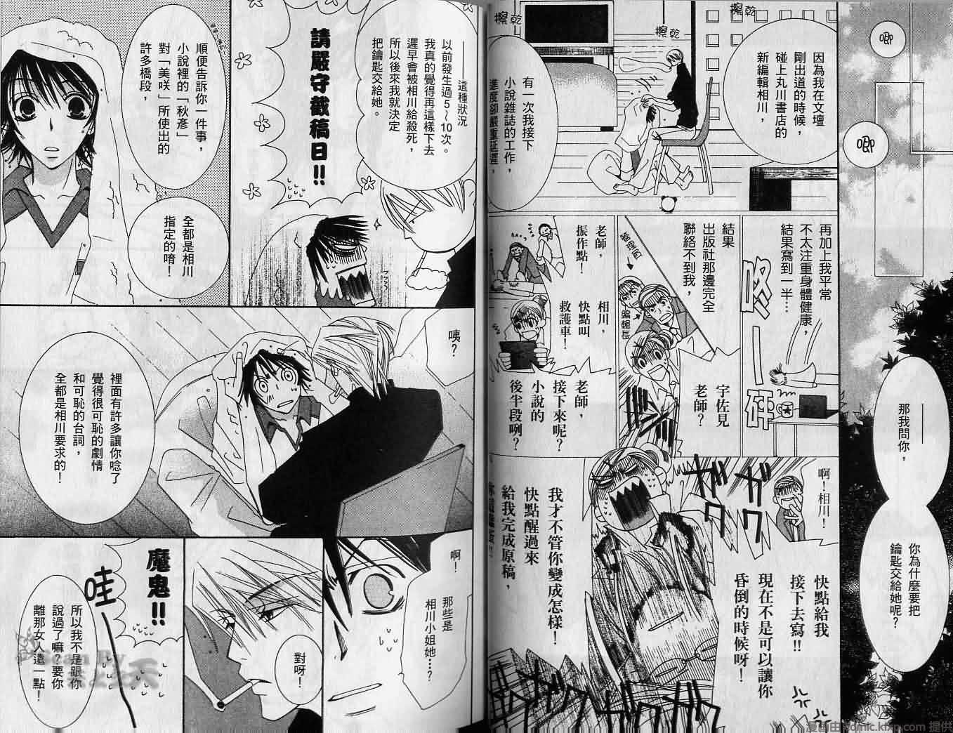 《纯情罗曼史》漫画最新章节第2卷免费下拉式在线观看章节第【28】张图片