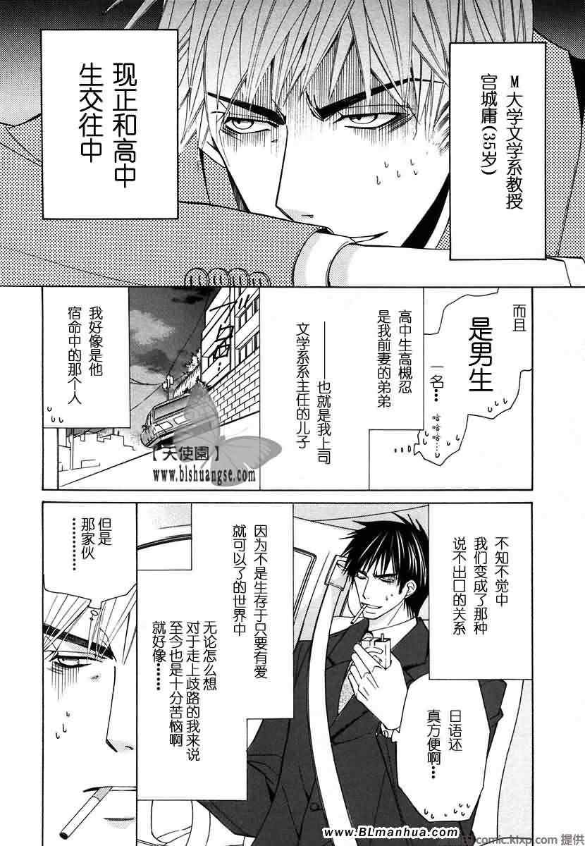 《纯情罗曼史》漫画最新章节第7卷免费下拉式在线观看章节第【81】张图片