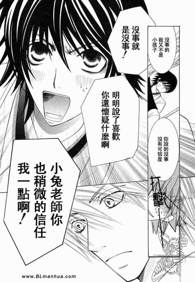 《纯情罗曼史》漫画最新章节薰子篇免费下拉式在线观看章节第【18】张图片