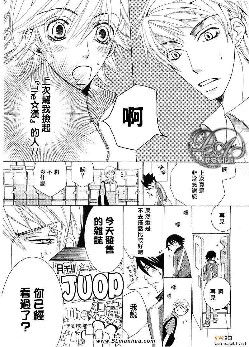 《纯情罗曼史》漫画最新章节第11卷免费下拉式在线观看章节第【86】张图片