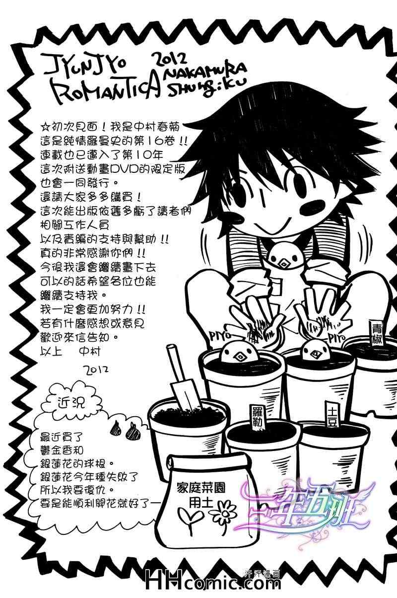 《纯情罗曼史》漫画最新章节第16卷免费下拉式在线观看章节第【11】张图片