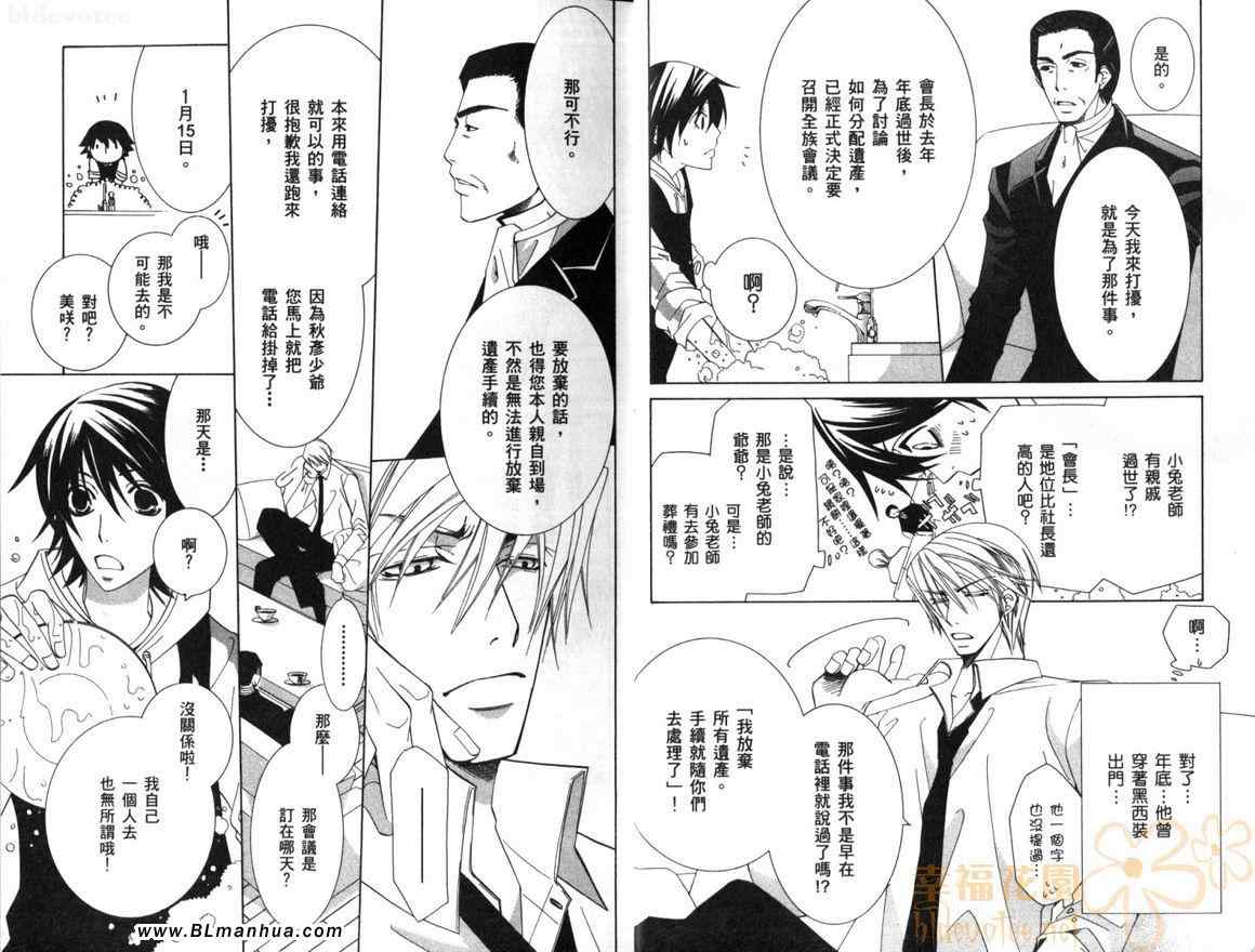 《纯情罗曼史》漫画最新章节第10卷免费下拉式在线观看章节第【8】张图片