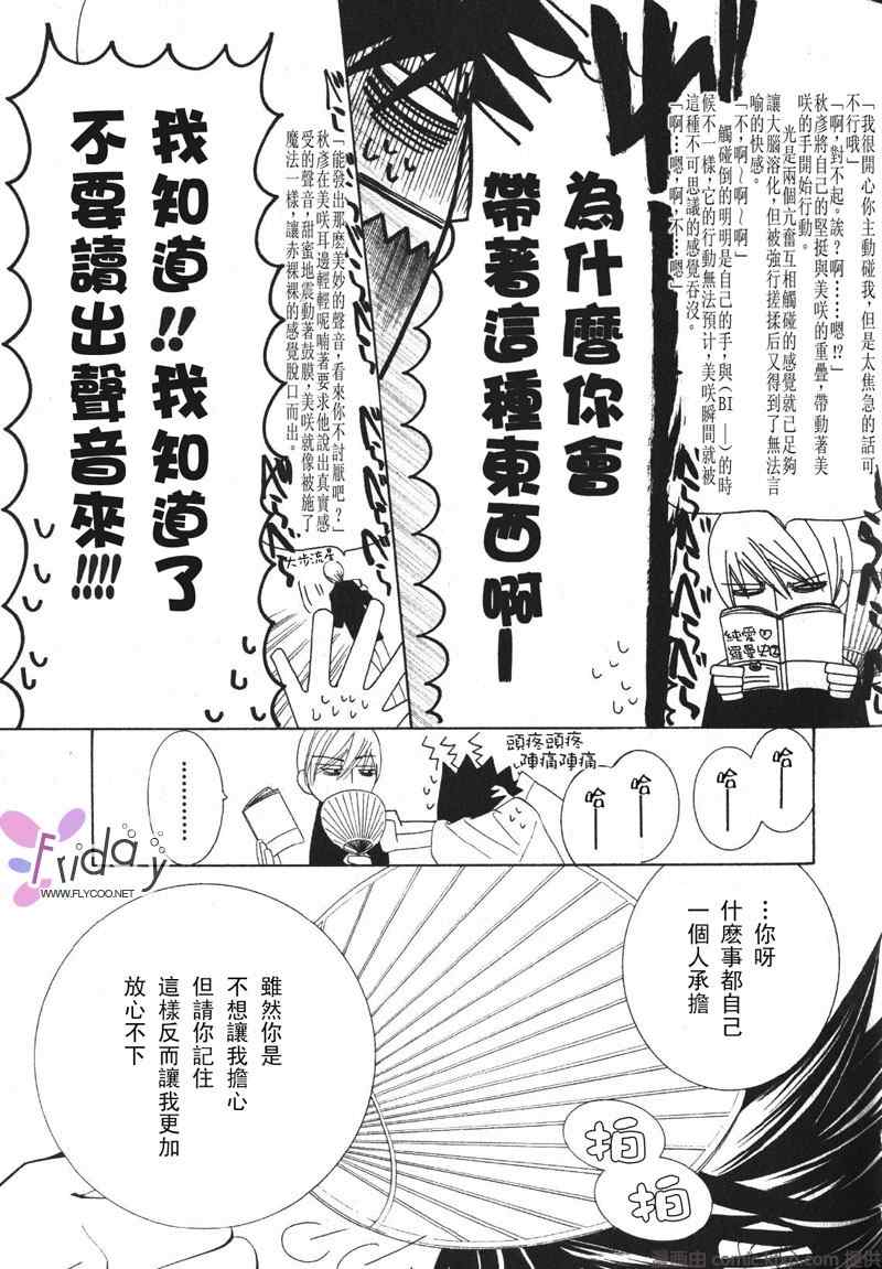 《纯情罗曼史》漫画最新章节温泉篇免费下拉式在线观看章节第【36】张图片