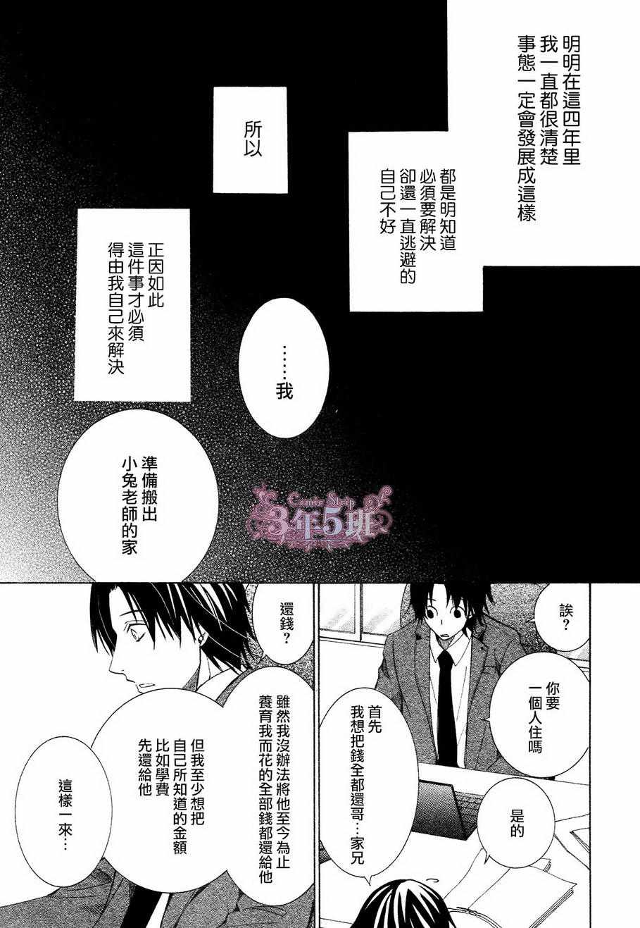 《纯情罗曼史》漫画最新章节第40话免费下拉式在线观看章节第【27】张图片