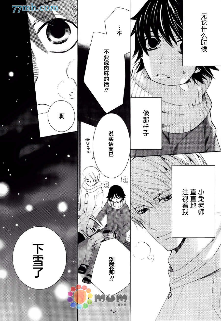 《纯情罗曼史》漫画最新章节第44话免费下拉式在线观看章节第【48】张图片