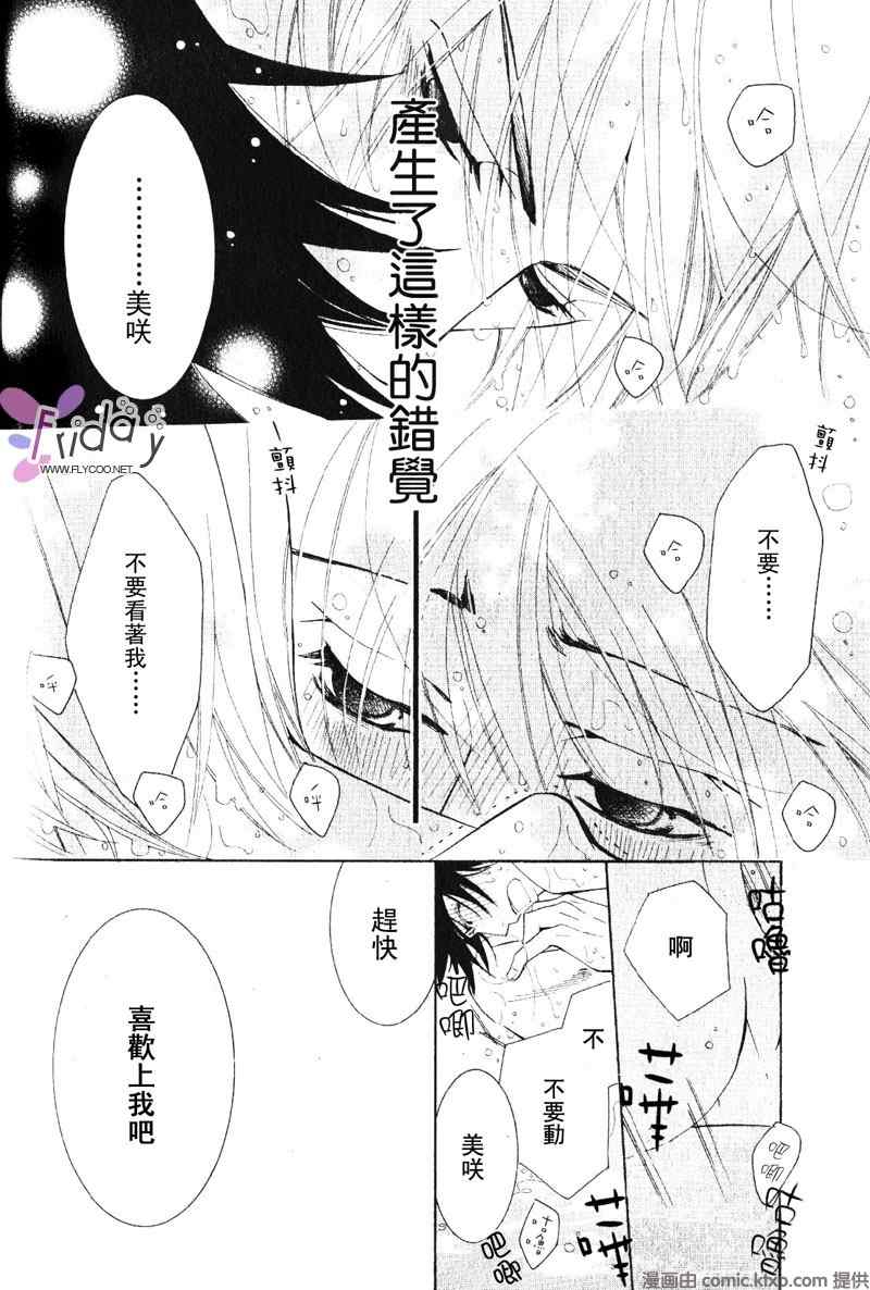 《纯情罗曼史》漫画最新章节温泉篇免费下拉式在线观看章节第【69】张图片