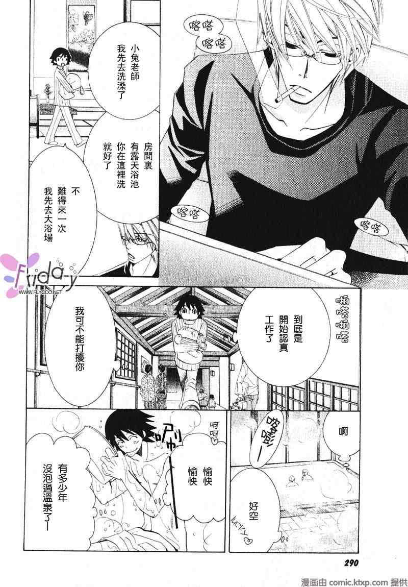 《纯情罗曼史》漫画最新章节温泉篇免费下拉式在线观看章节第【21】张图片