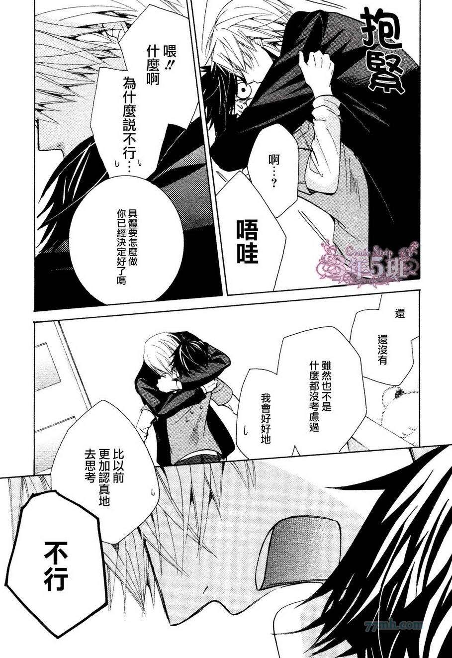 《纯情罗曼史》漫画最新章节第39话免费下拉式在线观看章节第【37】张图片