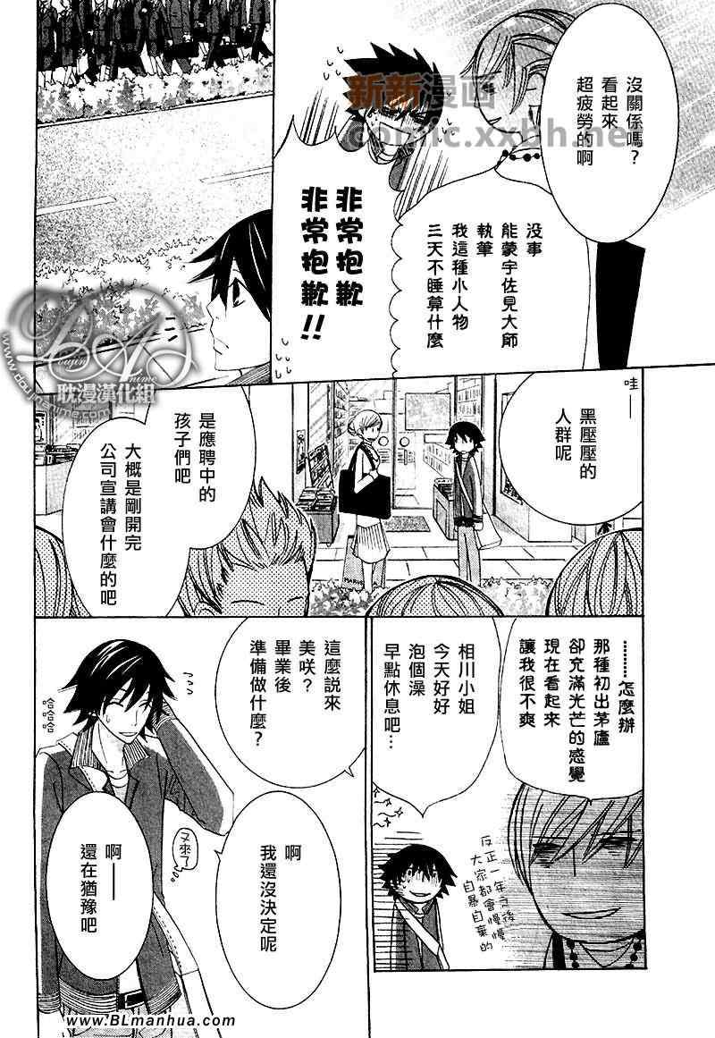 《纯情罗曼史》漫画最新章节第12卷免费下拉式在线观看章节第【38】张图片