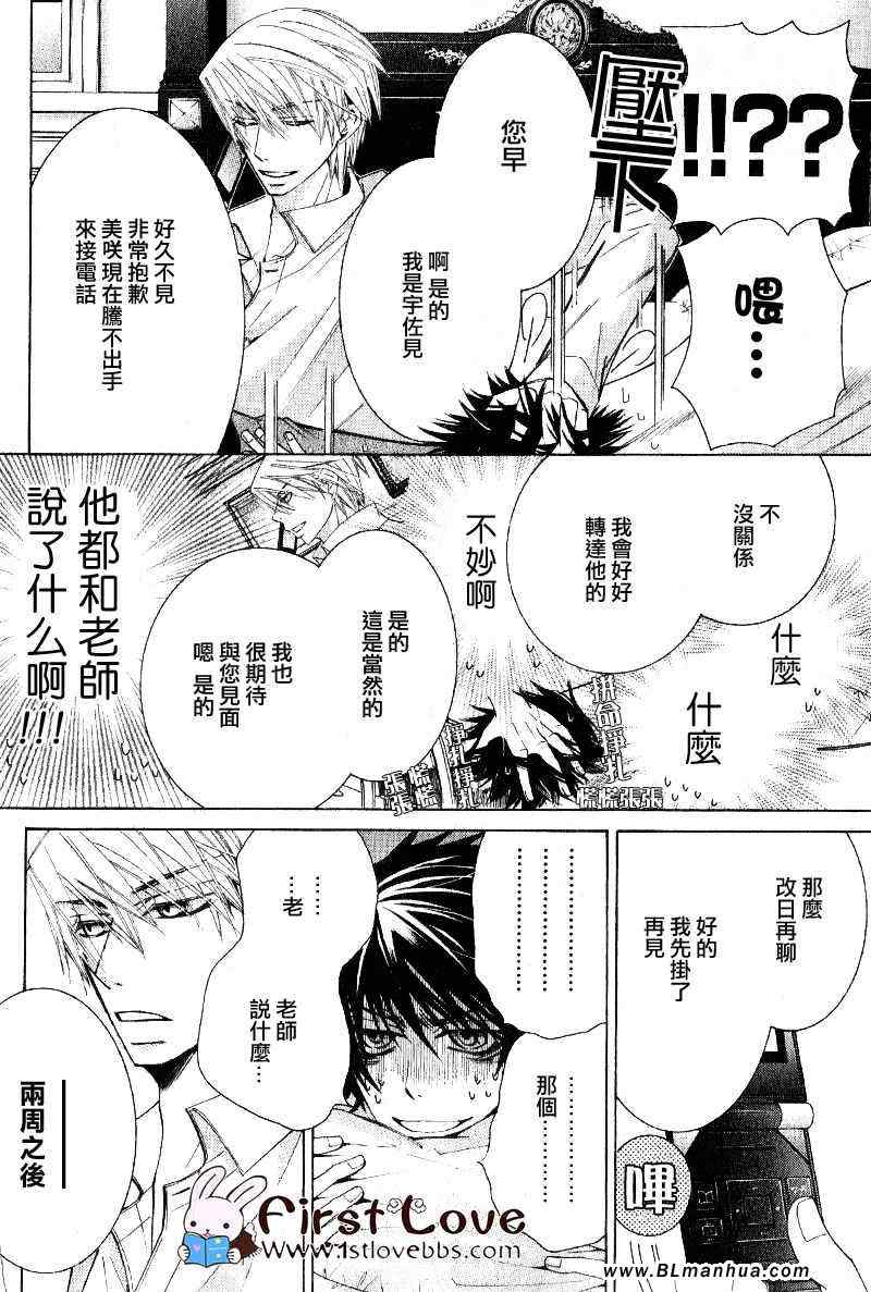 《纯情罗曼史》漫画最新章节第14卷免费下拉式在线观看章节第【36】张图片