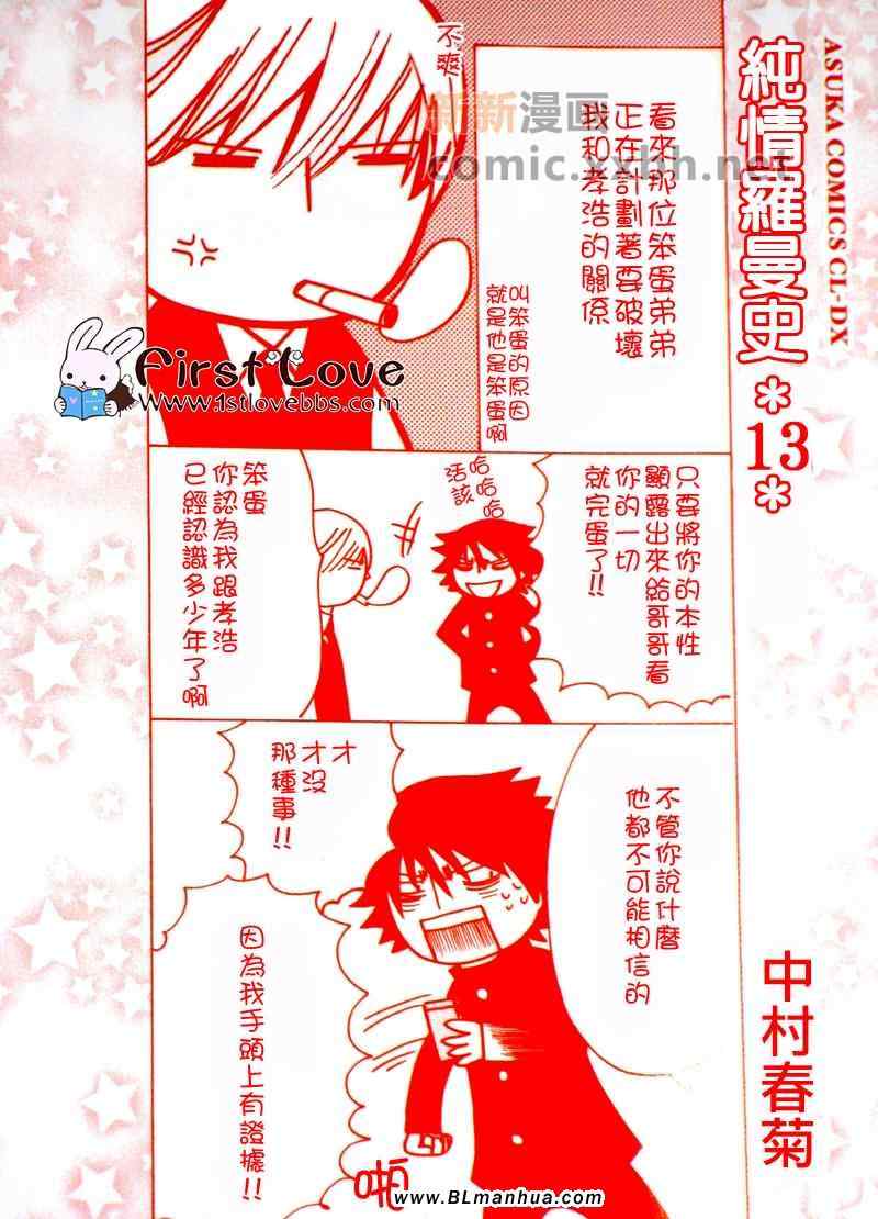 《纯情罗曼史》漫画最新章节第13卷免费下拉式在线观看章节第【16】张图片