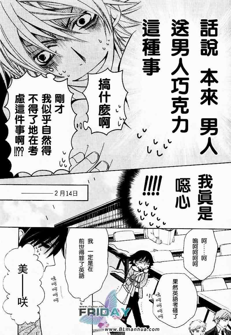 《纯情罗曼史》漫画最新章节情人节篇免费下拉式在线观看章节第【13】张图片