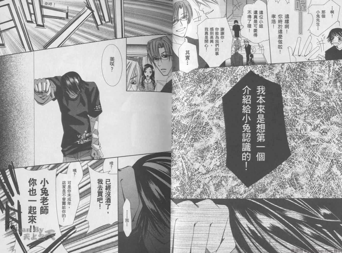 《纯情罗曼史》漫画最新章节第1卷免费下拉式在线观看章节第【21】张图片