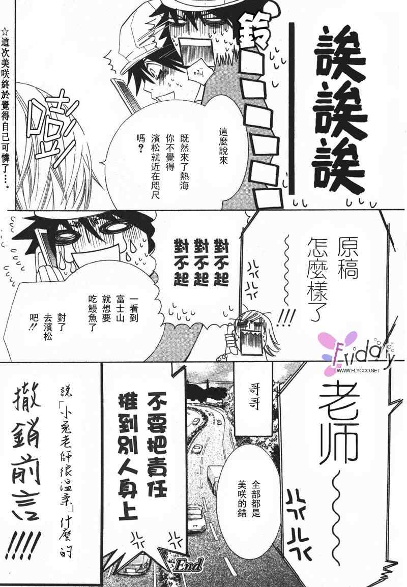 《纯情罗曼史》漫画最新章节温泉篇免费下拉式在线观看章节第【75】张图片