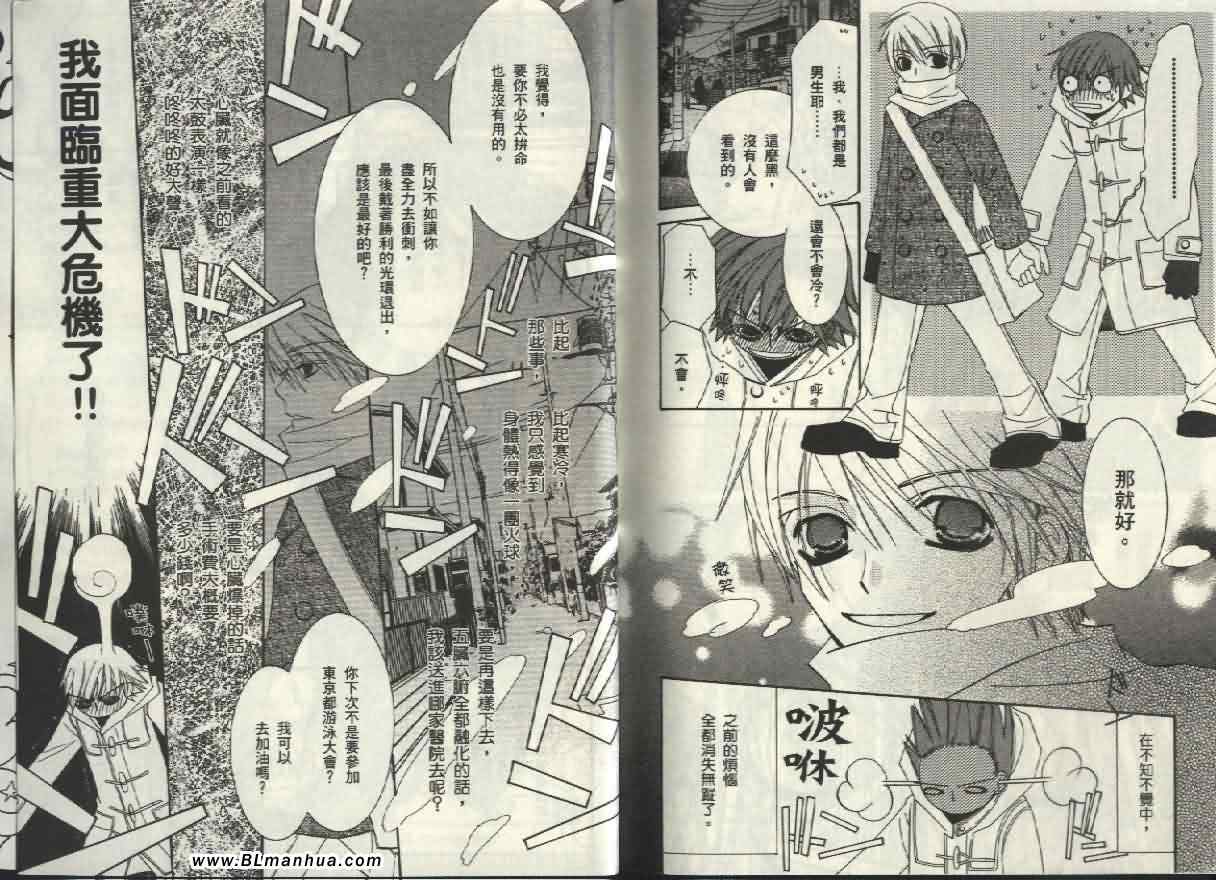 《纯情罗曼史》漫画最新章节第4卷免费下拉式在线观看章节第【92】张图片