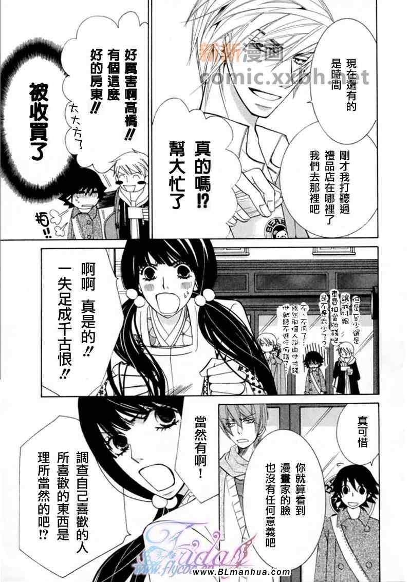 《纯情罗曼史》漫画最新章节第13卷免费下拉式在线观看章节第【39】张图片