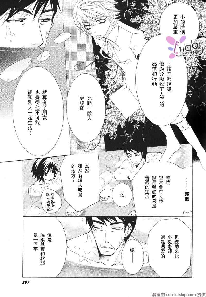 《纯情罗曼史》漫画最新章节温泉篇免费下拉式在线观看章节第【28】张图片