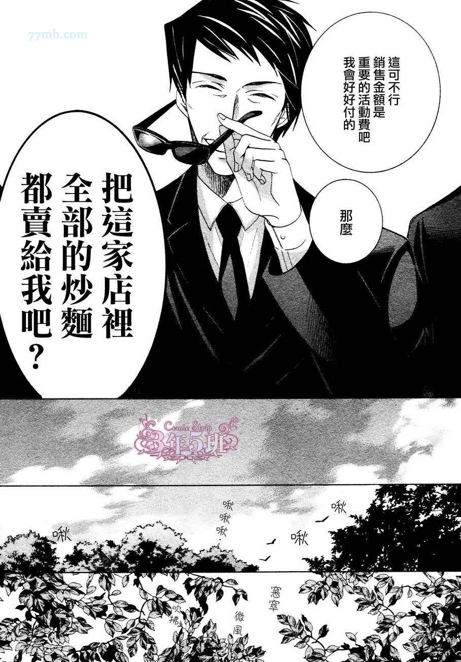 《纯情罗曼史》漫画最新章节第39话免费下拉式在线观看章节第【21】张图片