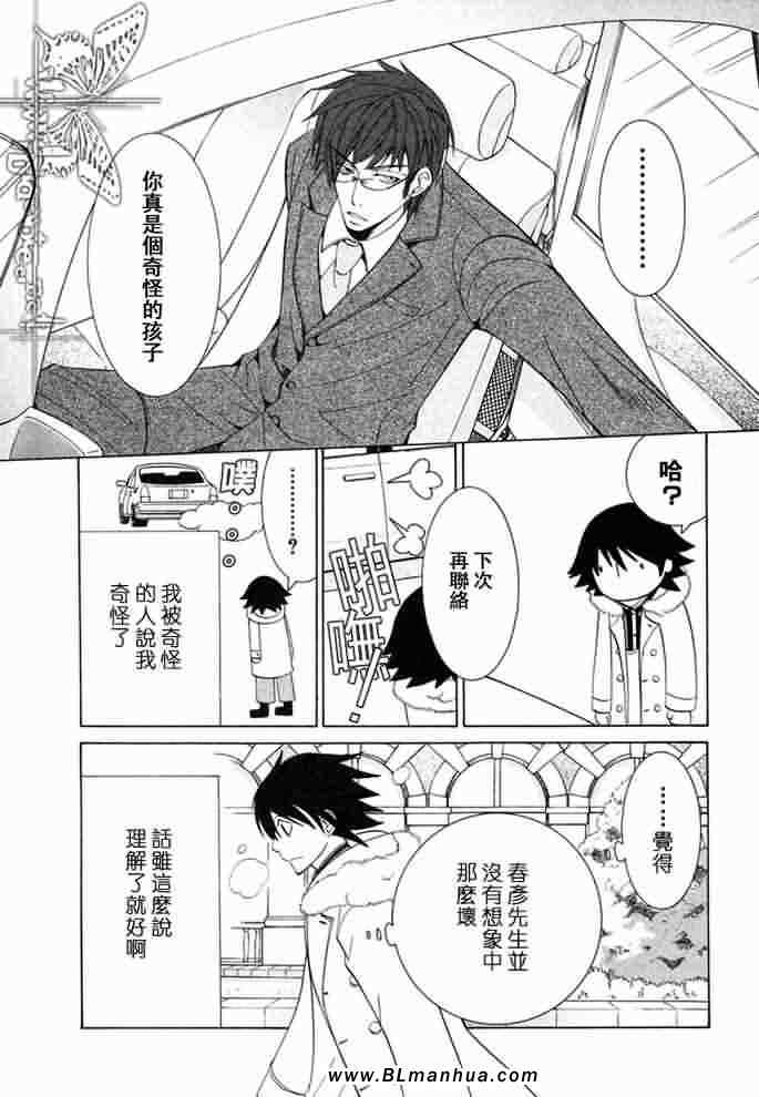 《纯情罗曼史》漫画最新章节薰子篇免费下拉式在线观看章节第【44】张图片