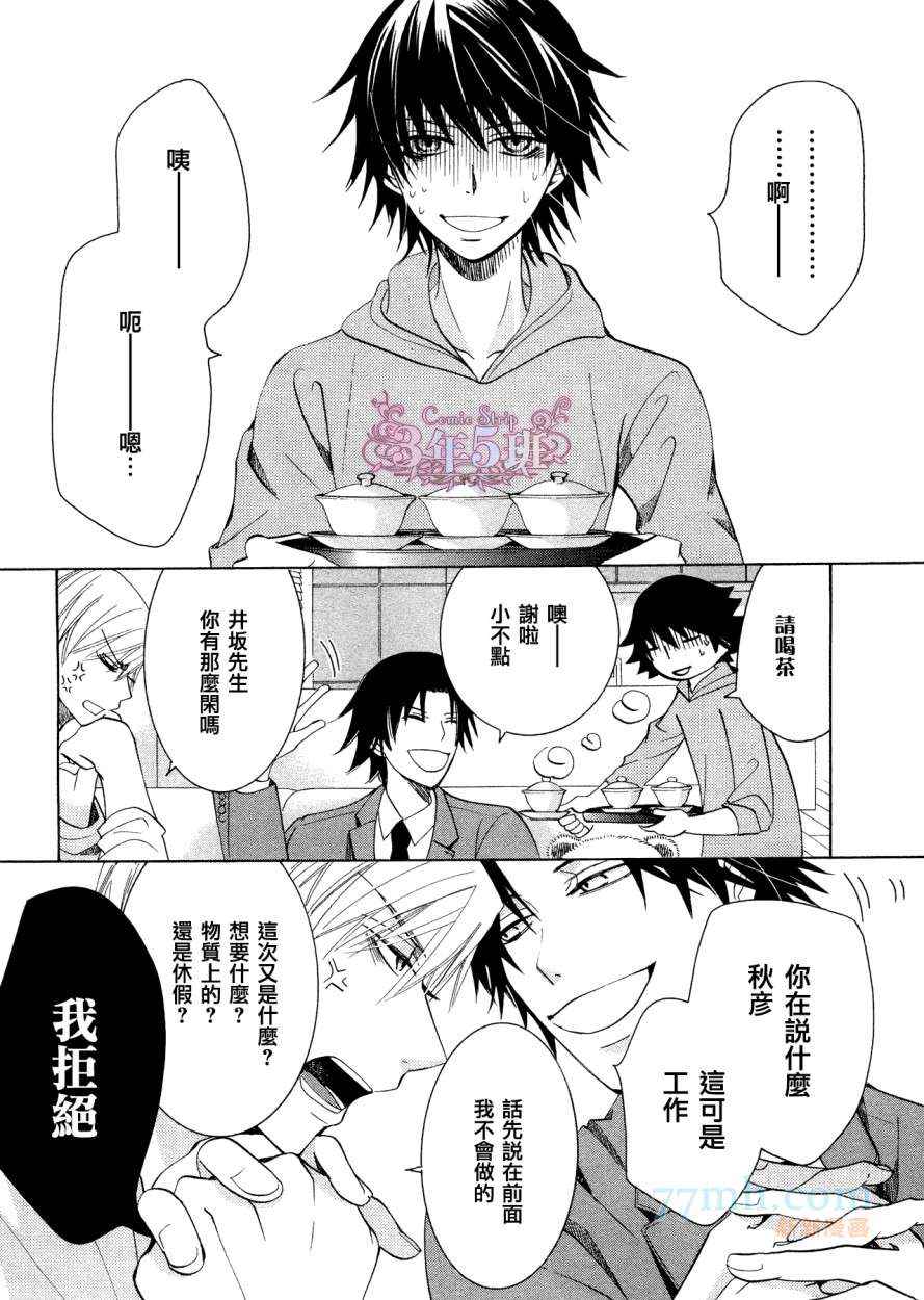 《纯情罗曼史》漫画最新章节第38话免费下拉式在线观看章节第【3】张图片