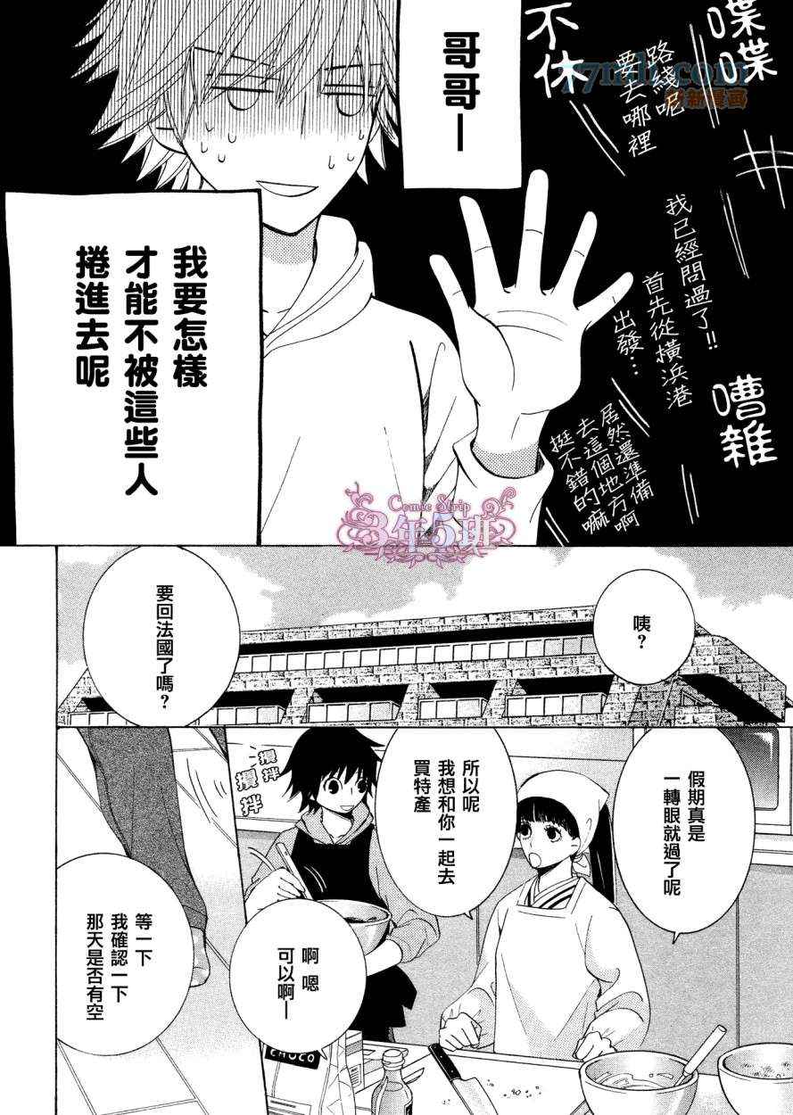 《纯情罗曼史》漫画最新章节第38话免费下拉式在线观看章节第【7】张图片