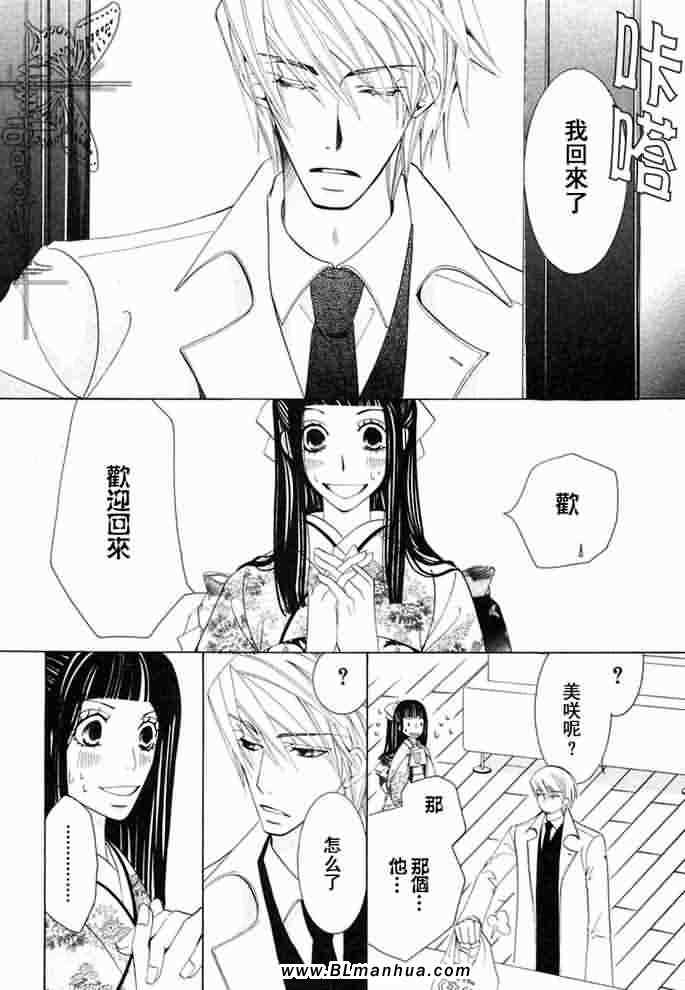 《纯情罗曼史》漫画最新章节薰子篇免费下拉式在线观看章节第【33】张图片