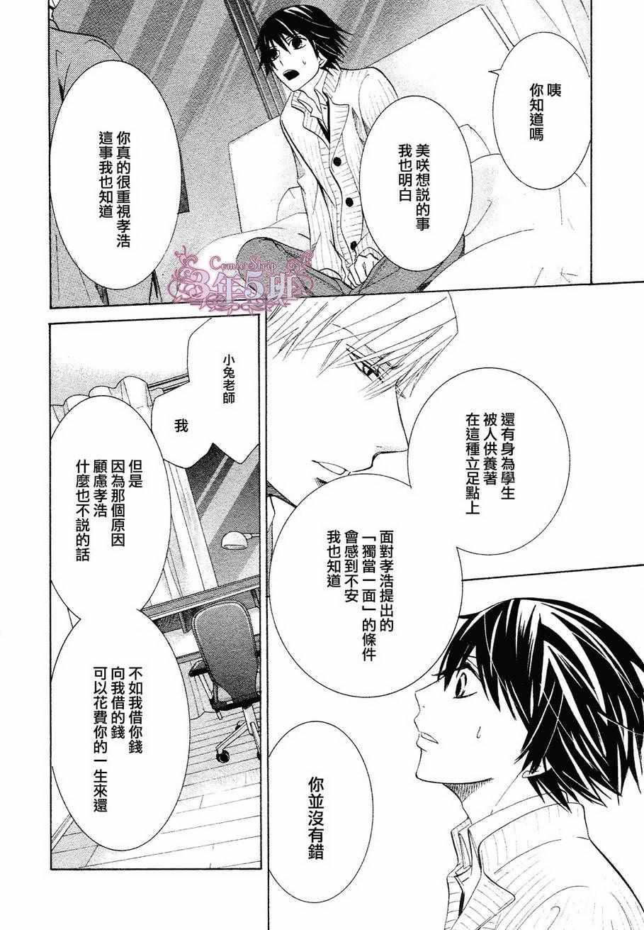 《纯情罗曼史》漫画最新章节第40话免费下拉式在线观看章节第【37】张图片