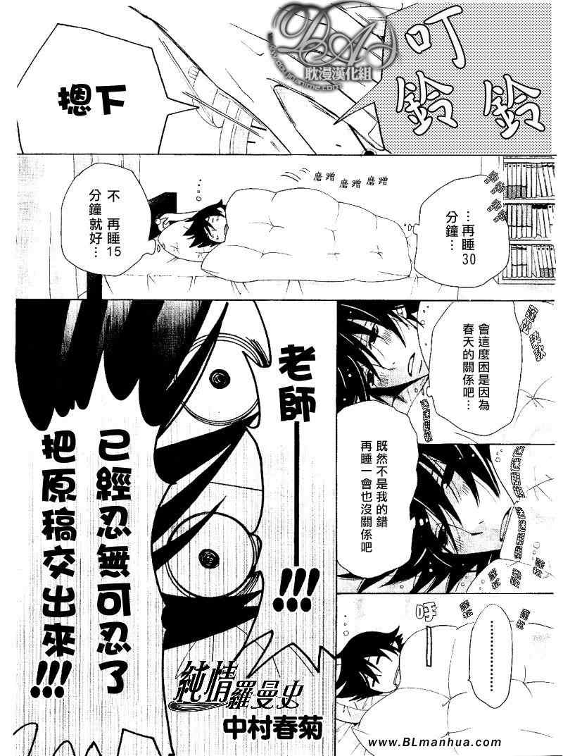 《纯情罗曼史》漫画最新章节第11卷免费下拉式在线观看章节第【66】张图片