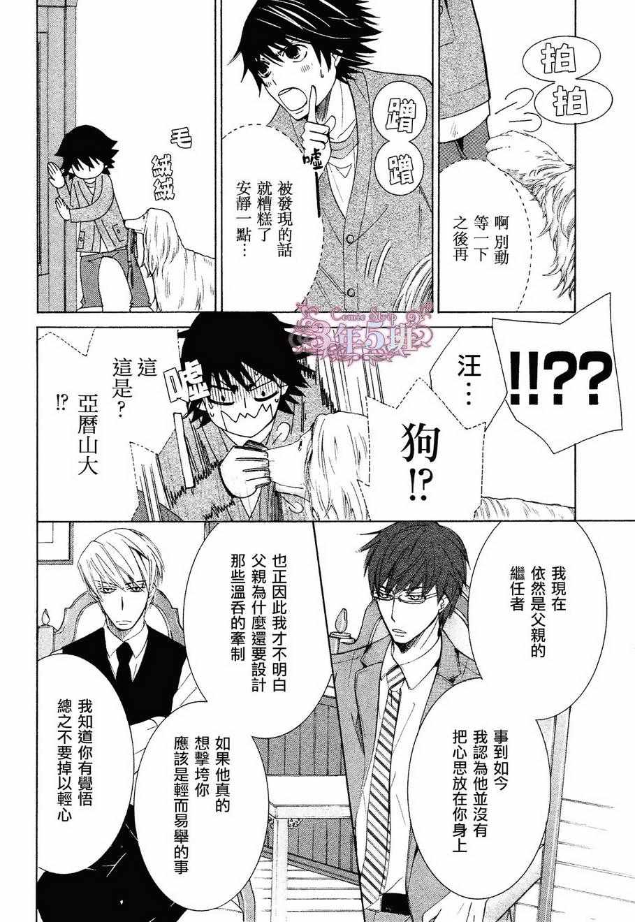 《纯情罗曼史》漫画最新章节第41话免费下拉式在线观看章节第【38】张图片