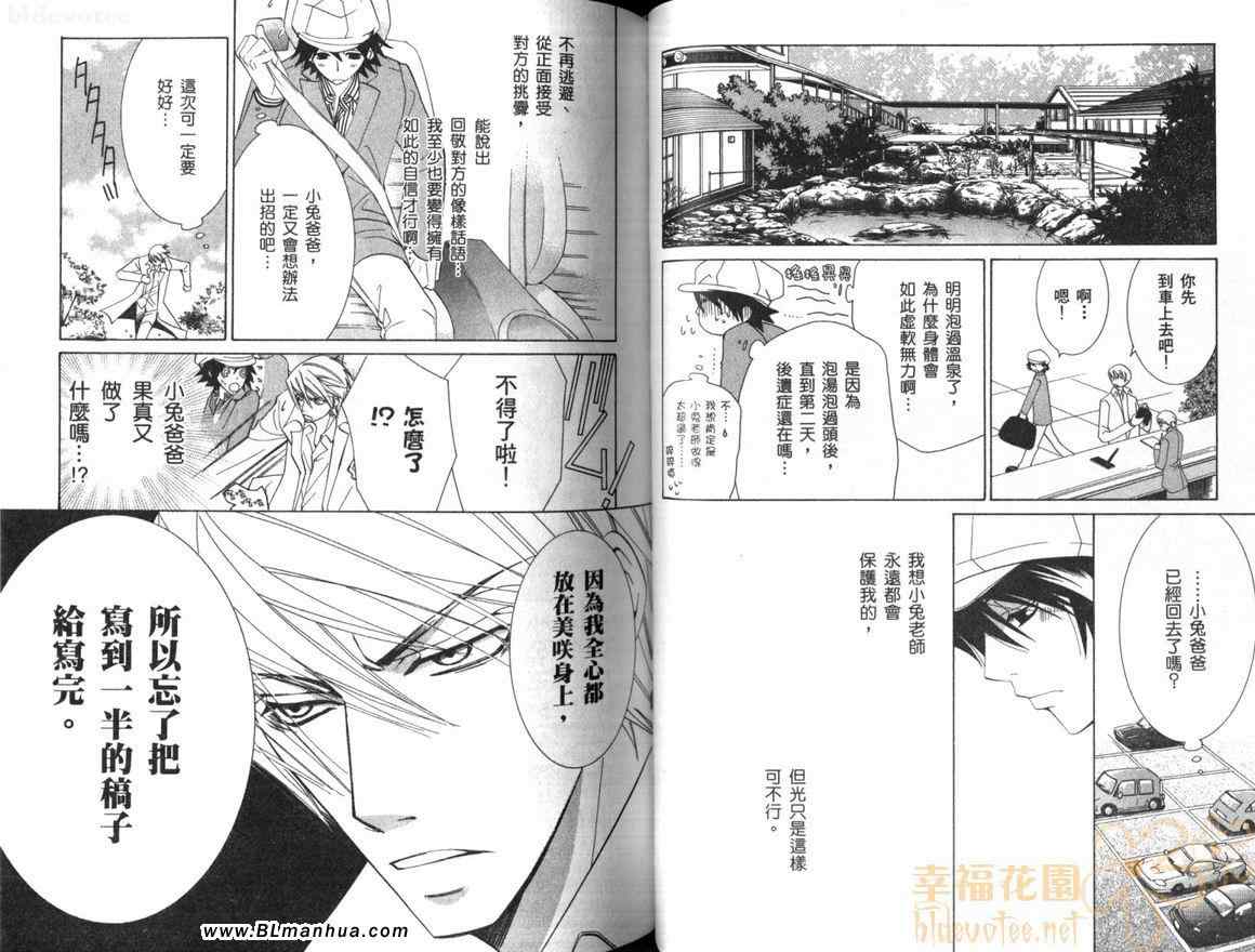 《纯情罗曼史》漫画最新章节第10卷免费下拉式在线观看章节第【41】张图片