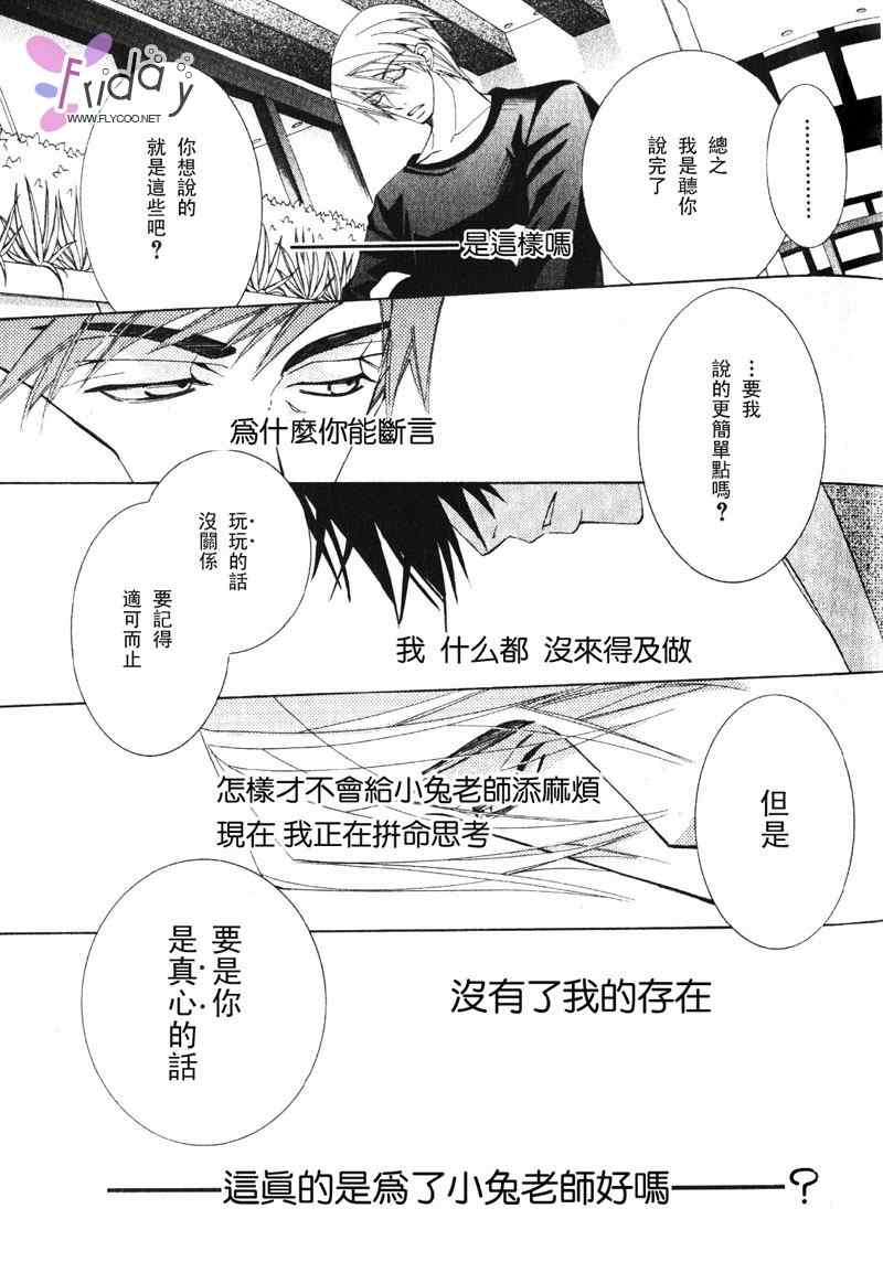 《纯情罗曼史》漫画最新章节温泉篇免费下拉式在线观看章节第【52】张图片