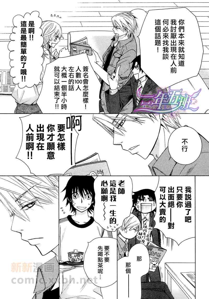 《纯情罗曼史》漫画最新章节13年2月号免费下拉式在线观看章节第【18】张图片