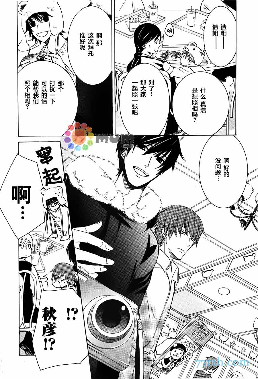 《纯情罗曼史》漫画最新章节第42话免费下拉式在线观看章节第【17】张图片