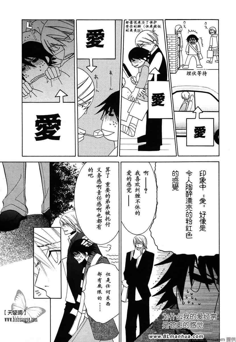 《纯情罗曼史》漫画最新章节第7卷免费下拉式在线观看章节第【136】张图片