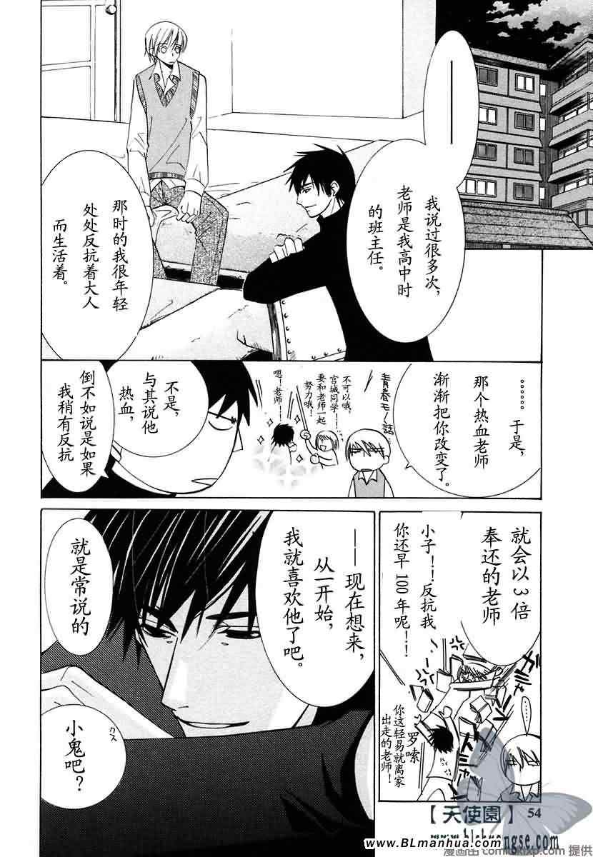 《纯情罗曼史》漫画最新章节第7卷免费下拉式在线观看章节第【57】张图片