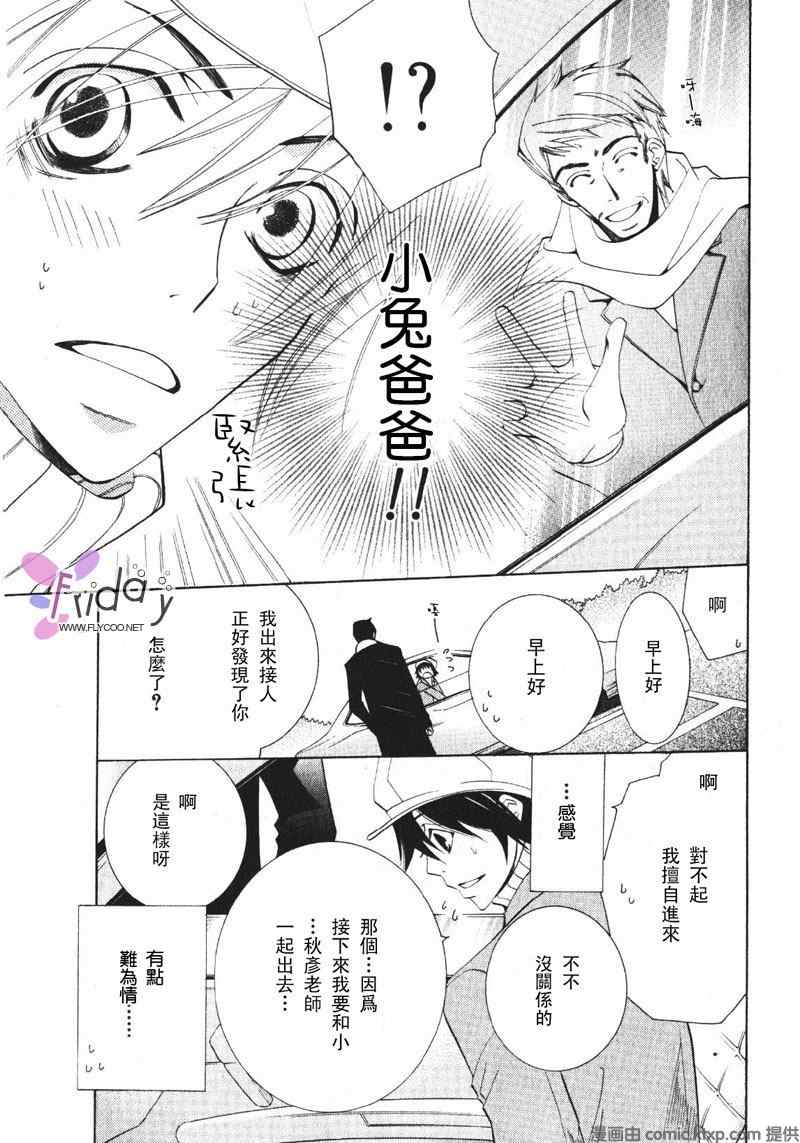 《纯情罗曼史》漫画最新章节温泉篇免费下拉式在线观看章节第【12】张图片