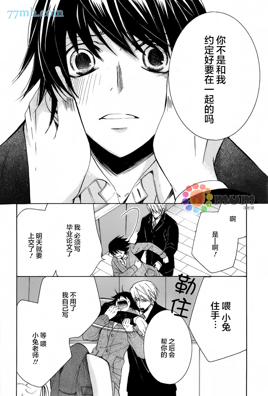 《纯情罗曼史》漫画最新章节第43话免费下拉式在线观看章节第【33】张图片