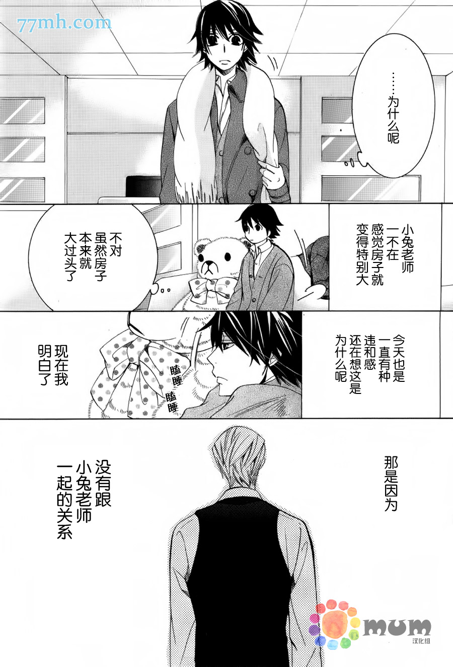 《纯情罗曼史》漫画最新章节第43话免费下拉式在线观看章节第【22】张图片