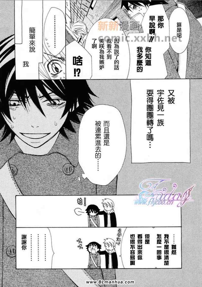 《纯情罗曼史》漫画最新章节第13卷免费下拉式在线观看章节第【46】张图片