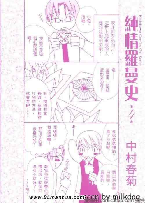 《纯情罗曼史》漫画最新章节第4卷免费下拉式在线观看章节第【3】张图片