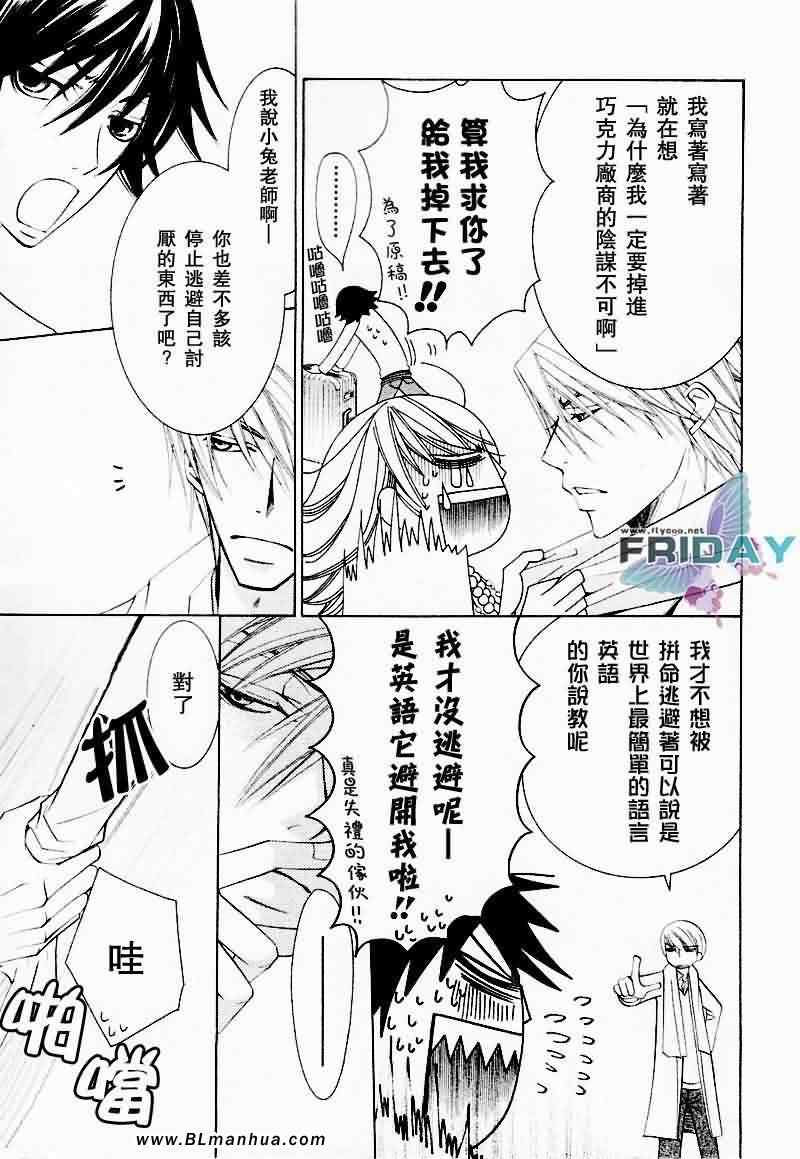 《纯情罗曼史》漫画最新章节情人节篇免费下拉式在线观看章节第【6】张图片