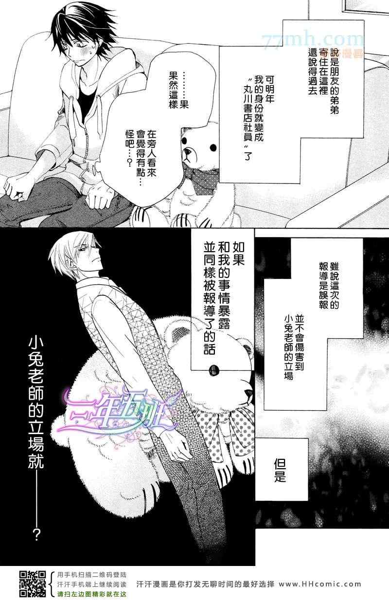 《纯情罗曼史》漫画最新章节14年4月号免费下拉式在线观看章节第【26】张图片