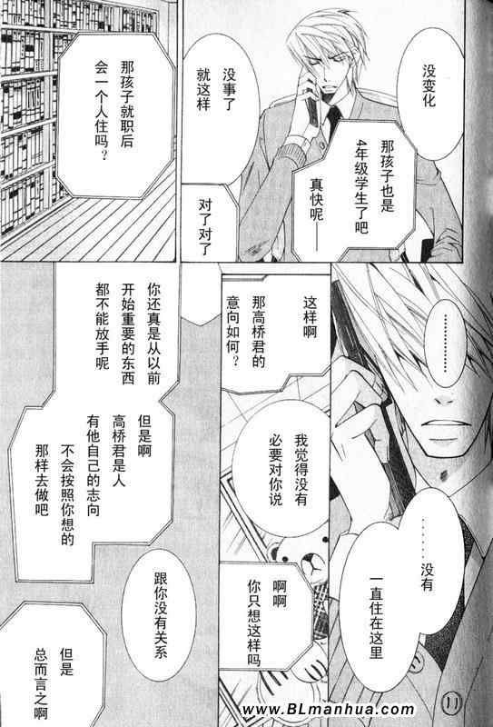 《纯情罗曼史》漫画最新章节第12卷免费下拉式在线观看章节第【95】张图片