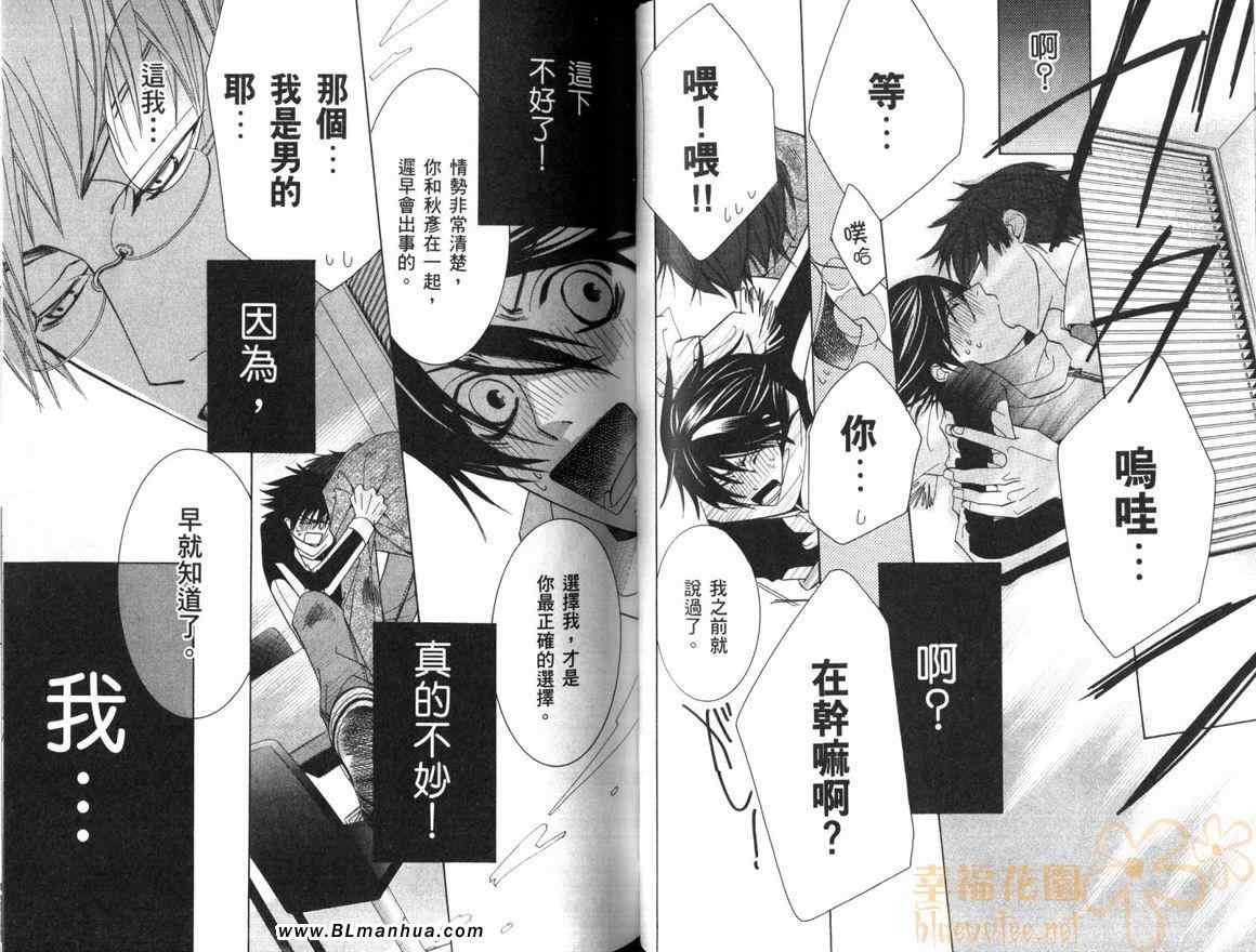 《纯情罗曼史》漫画最新章节第10卷免费下拉式在线观看章节第【64】张图片